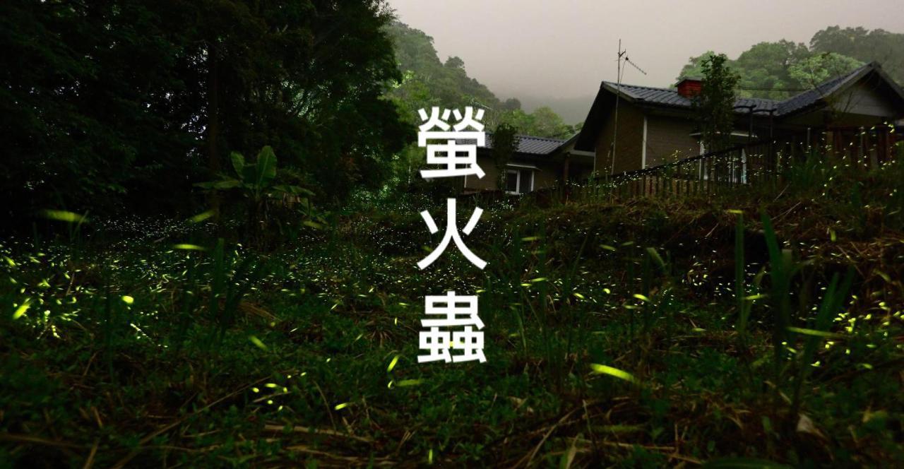蓬萊生態農場仙山民宿 Nanzhuang Exteriör bild