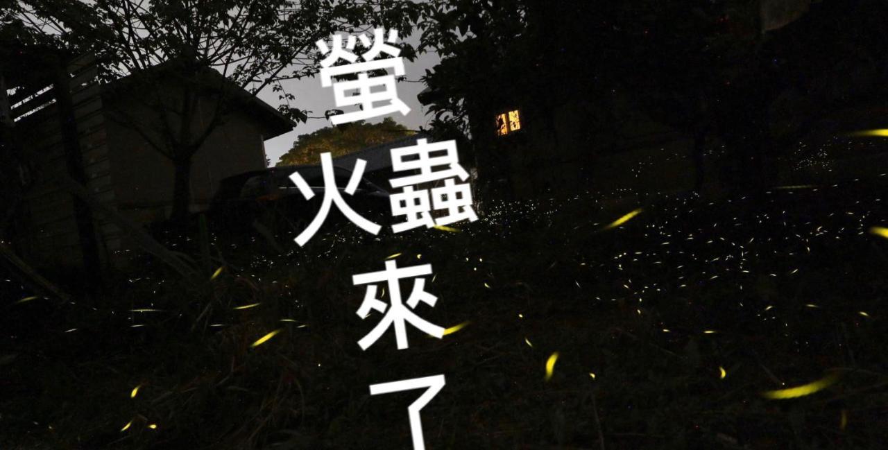 蓬萊生態農場仙山民宿 Nanzhuang Exteriör bild